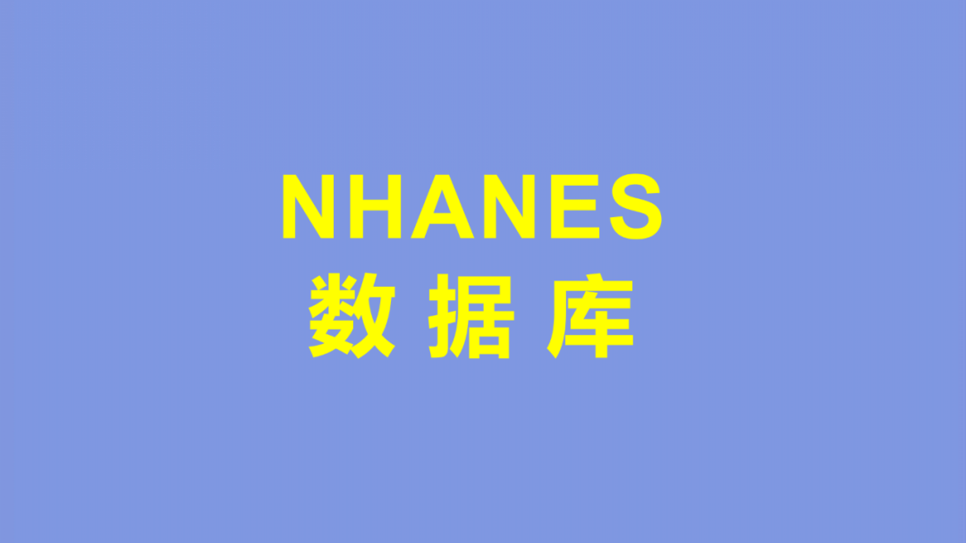 一周高达112篇！发文还得看NHANES数据库 | NHANES数据库周报（3.1~3.7）