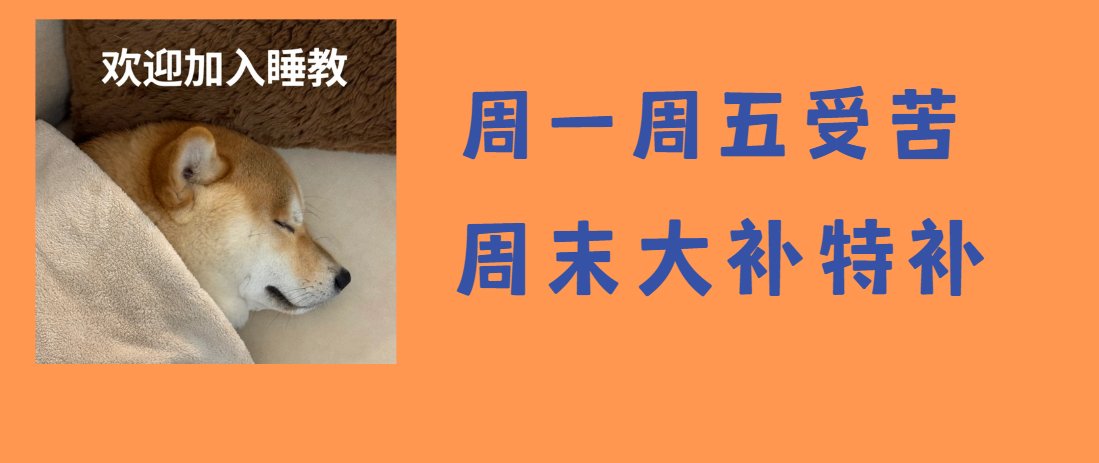 周末真的不适合早起！复旦大学NHANES最新研究：周末补觉2h，抑郁风险降26%