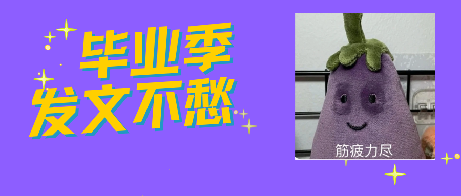 这个杂志，审稿到录用仅需一个月！本科生成功发文2区