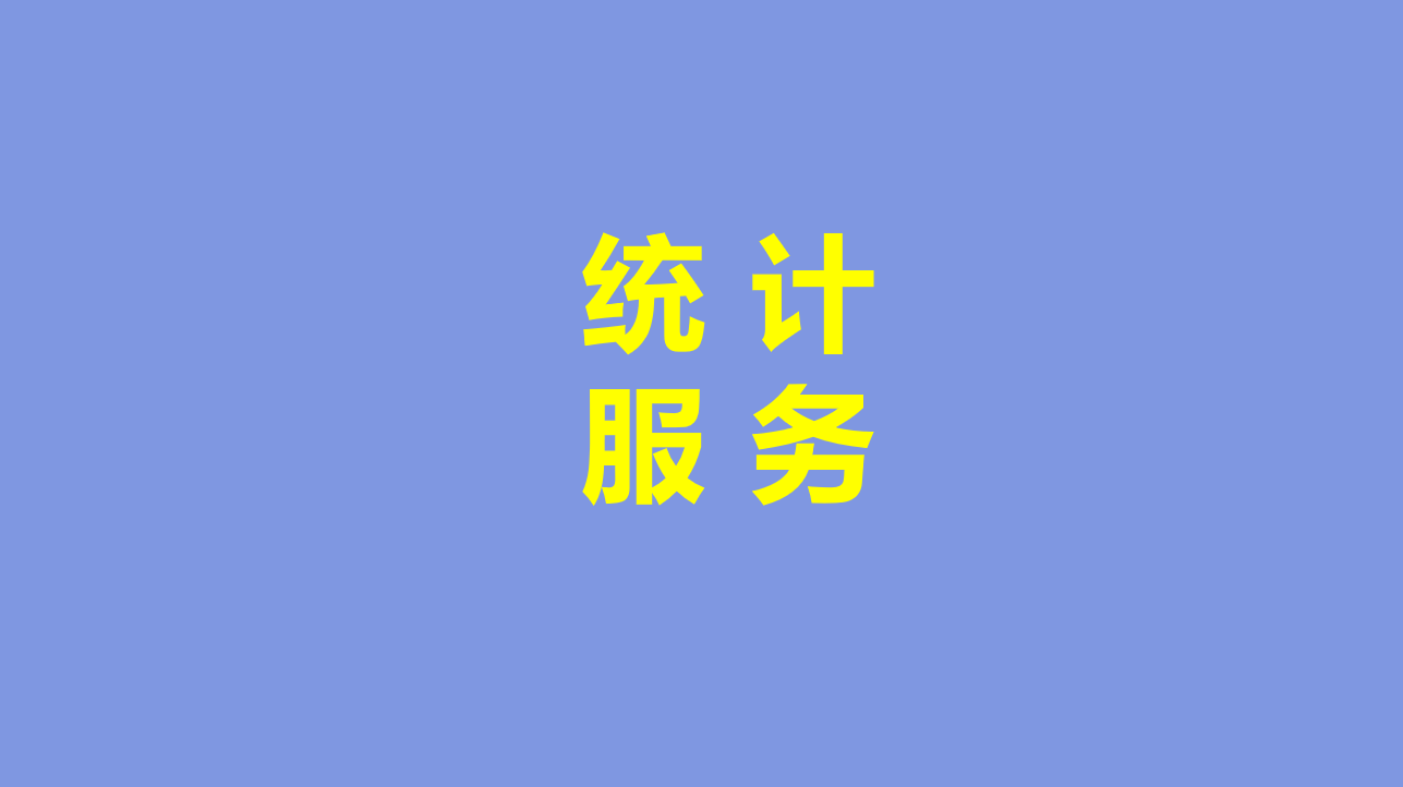 服务 | 我们提供公共数据库挖掘、统计与论文写作指导