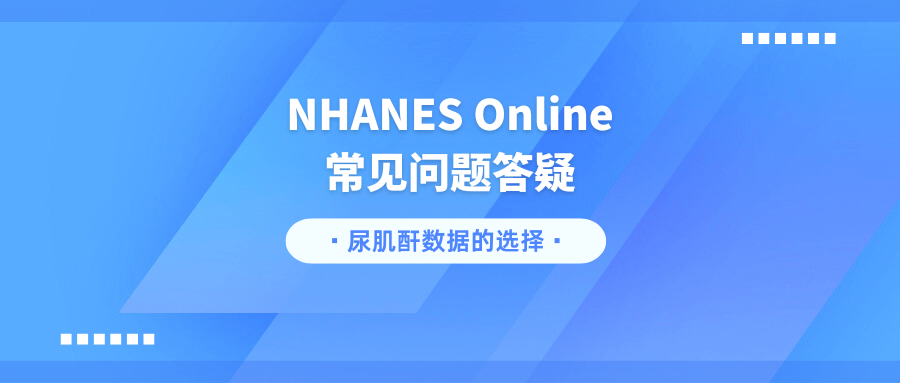同一周期，相同变量名的尿肌酐变量应该如何选择？