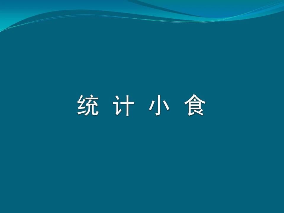 P=0.05 算不算有统计学意义？