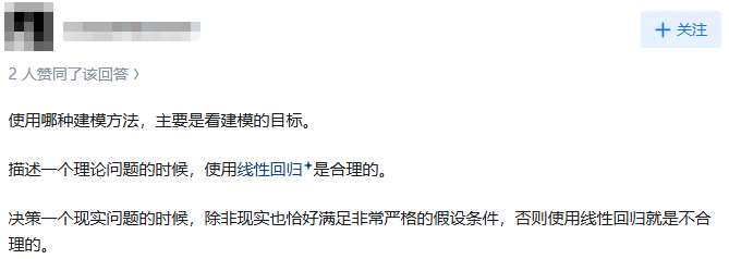 医学数据研究基本都是线性回归模型，这种线性假定合理吗？