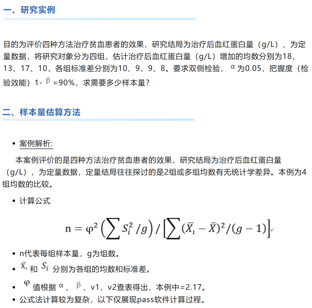 多样本临床试验样本量如何计算？这里有全套教程