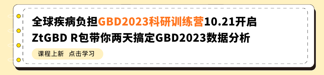 全球疾病负担数据GBD2023科研训练营即将开启，快速出文章，欢迎报名！！
