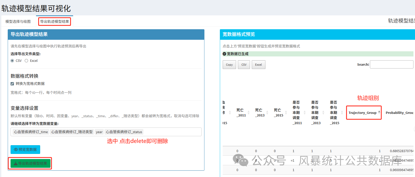 手把手用CHARLS队列数据做轨迹分析，看完就能上手