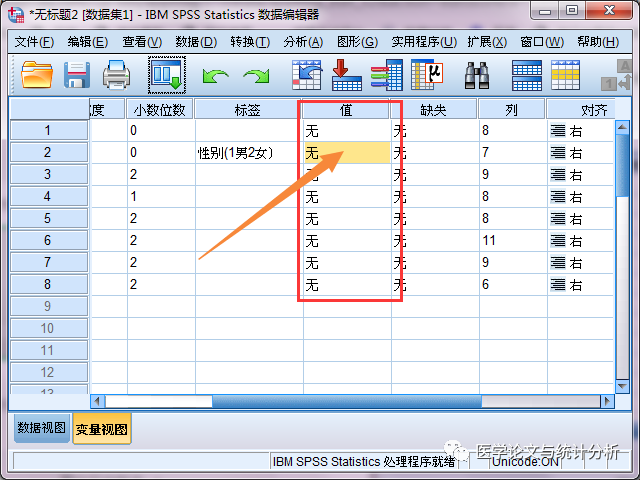 初学者如何成功把EXCEL数据导入到SPSS